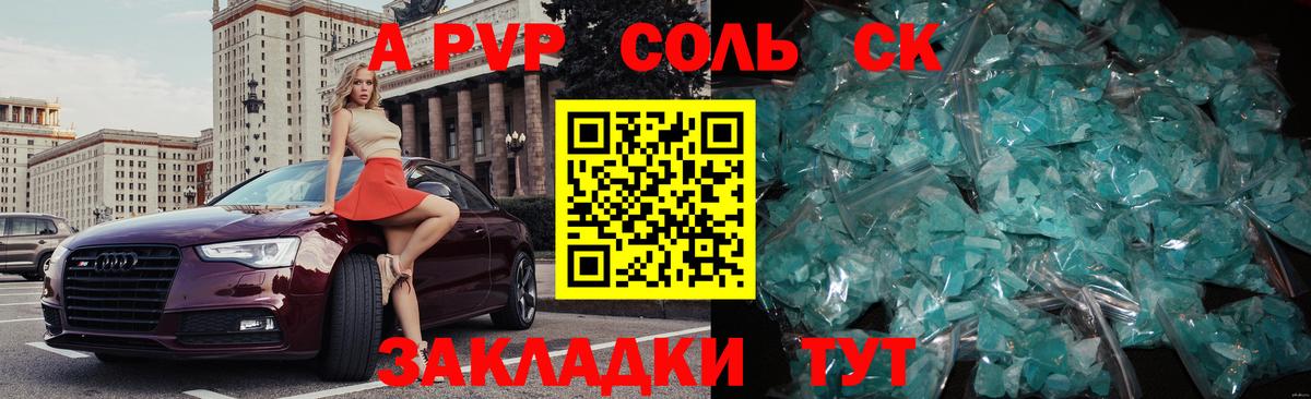 Alfa_PVP СК КРИС  А ПВП VHQ  APVP  A PVP кристаллы  Вход с VPN  Нарткала 
