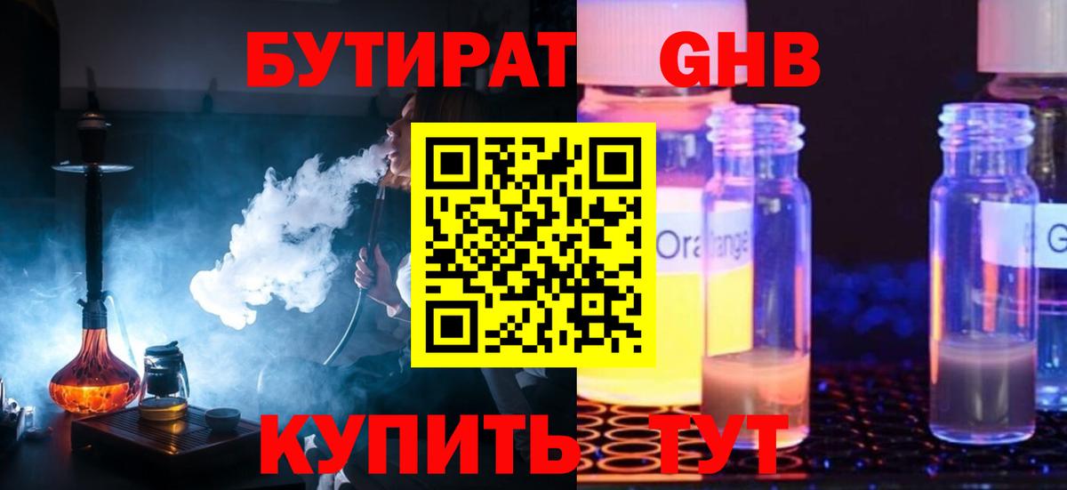 БУТИРАТ бутандиол Нарткала