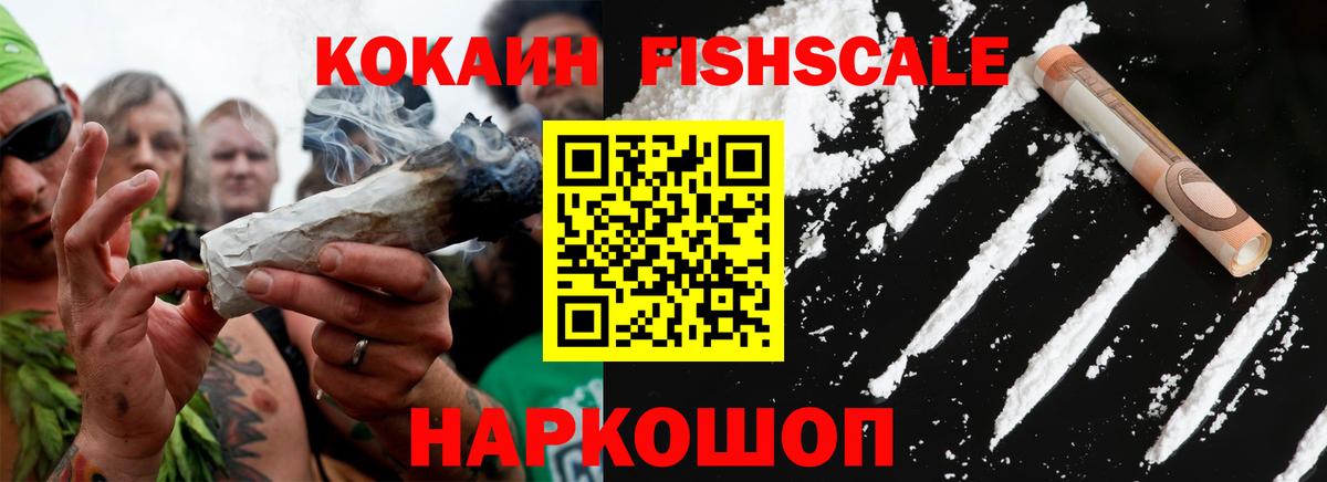 Cocaine FishScale  КОКАИН  Нарткала  Кокаин Fish Scale  Вход с VPN 